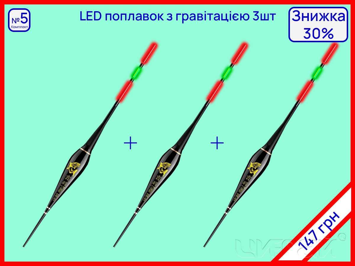 Поплавок LED сигналізатор клювання з датчиком CR425