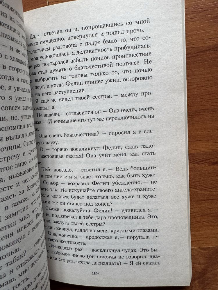 Роберт Льюис Стивенсон «Странная история доктора Джекила и мистера Хай