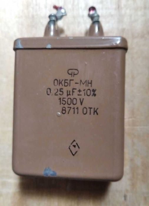 продам конденсатори ОКБГ-МН 0,25мкФ х 1500 В