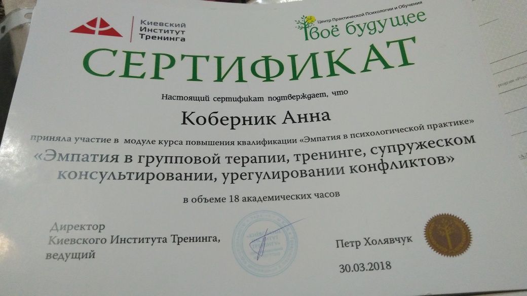 Психолог онлайн та при зустрічі