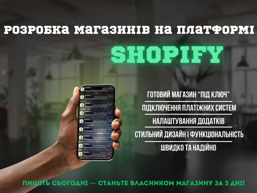 Створення магазинів Shopify | Магазин Shopify під ключ