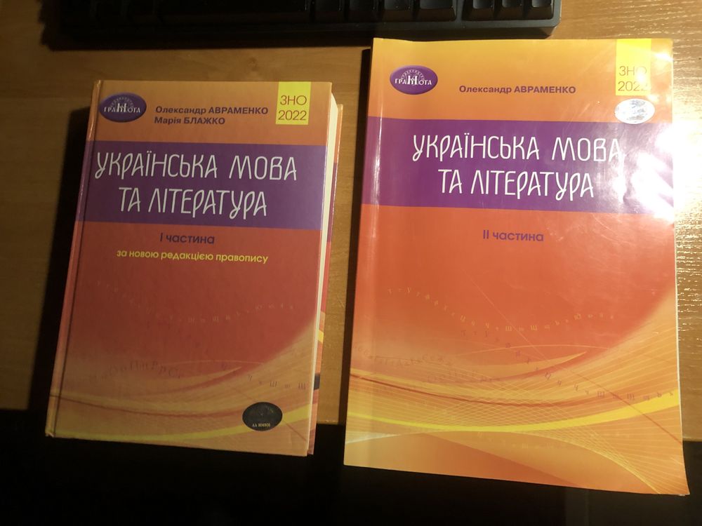 Українська мова та література ЗНО 2022