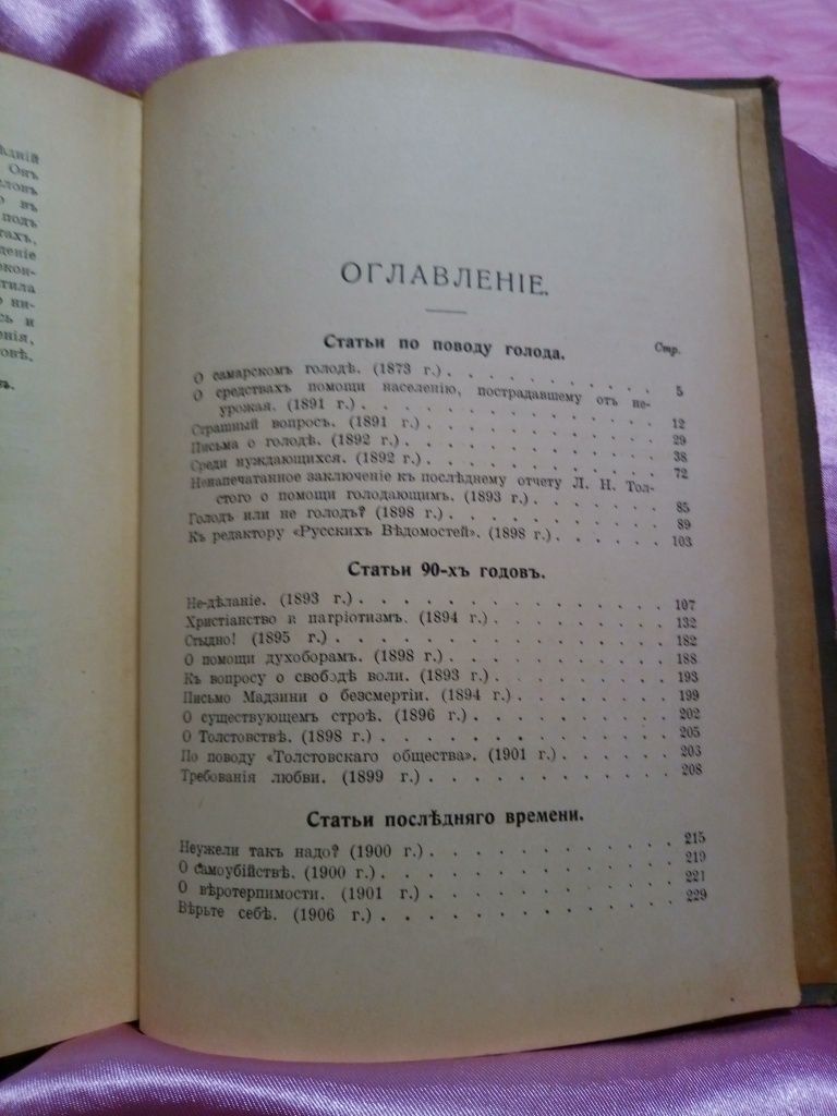 Продам том 18 (1913год) из собрания сочинений Л.Толстого