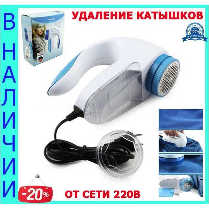 Машинка для видалення катишків Lint Remover YX-5880 / машинка катышков