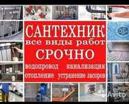 Сантехника, Услуги, работы любой сложности