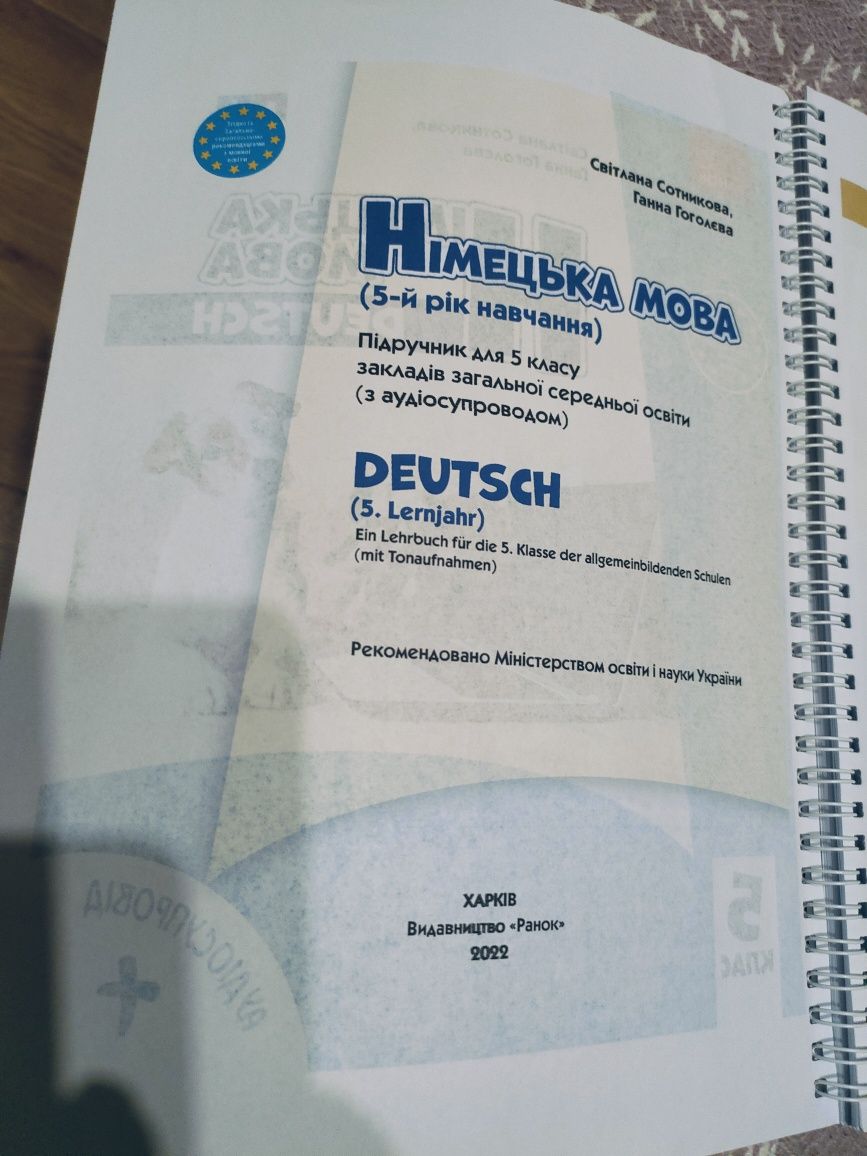 Друкований підручник Німецької мови Сотнікова 5 клас 5 рік навчання