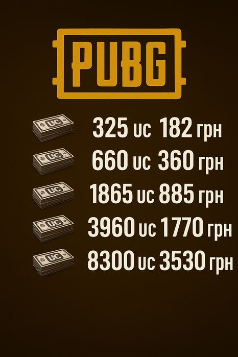 Продаю UC для PUBG Mobile