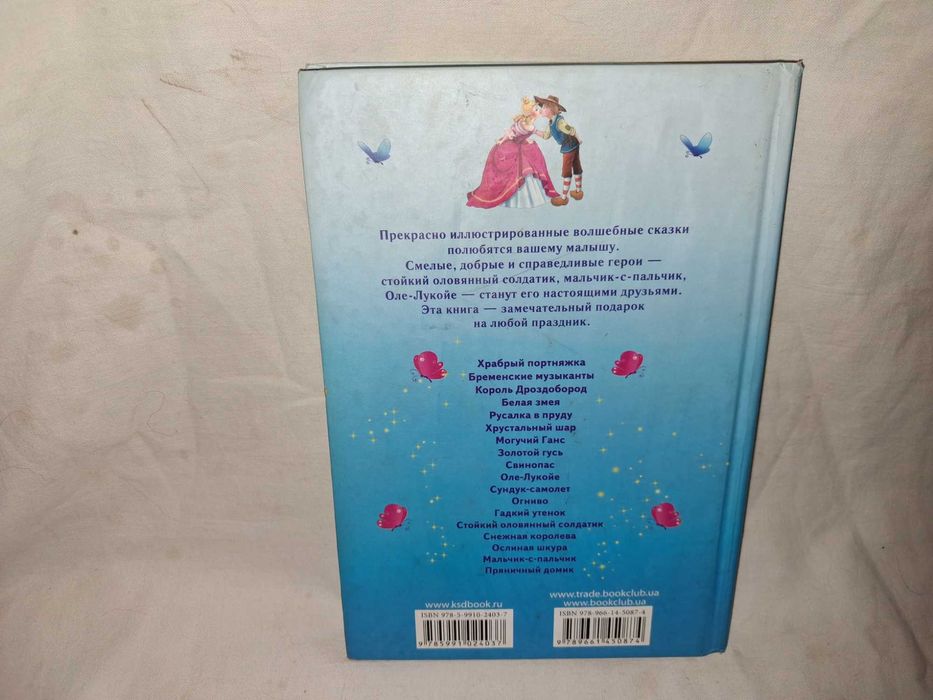 Книга "Волшебные сказки для мальчиков" Сборник сказок