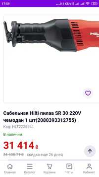 Сабельная шабельна Hilti пила SR 30 220V чемодан