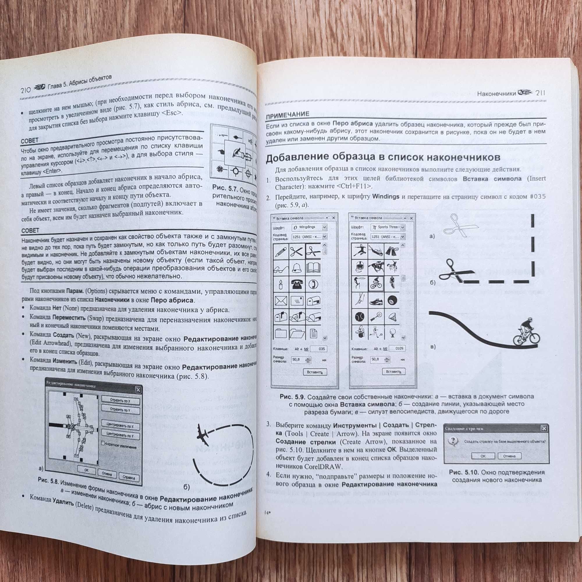 Книга "CorelDraw 12. Руководство пользователя", Киев, 2006 г., 559 стр