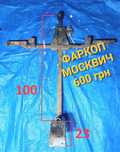 Фаркоп Москвич ІЖ АЗЛК ИЖ Комби 412 2140 Прицепне Прицеп