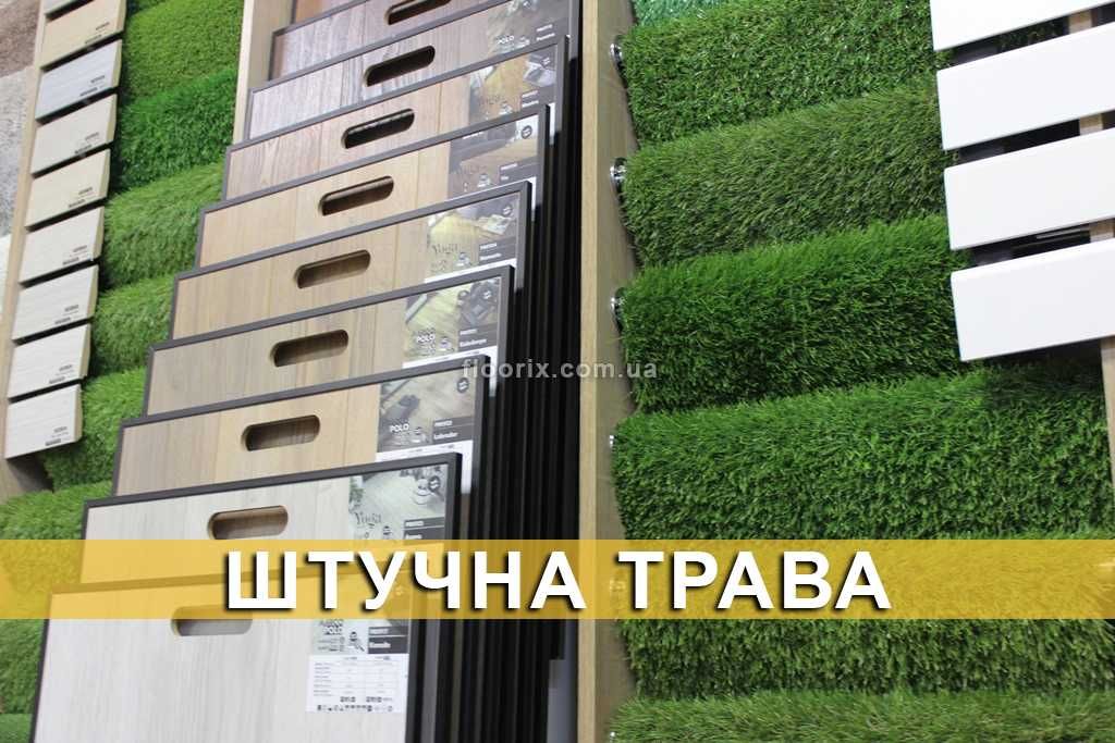 Покриття для підлоги: ламінат, вінілова плитка, лінолеум, штучна трава