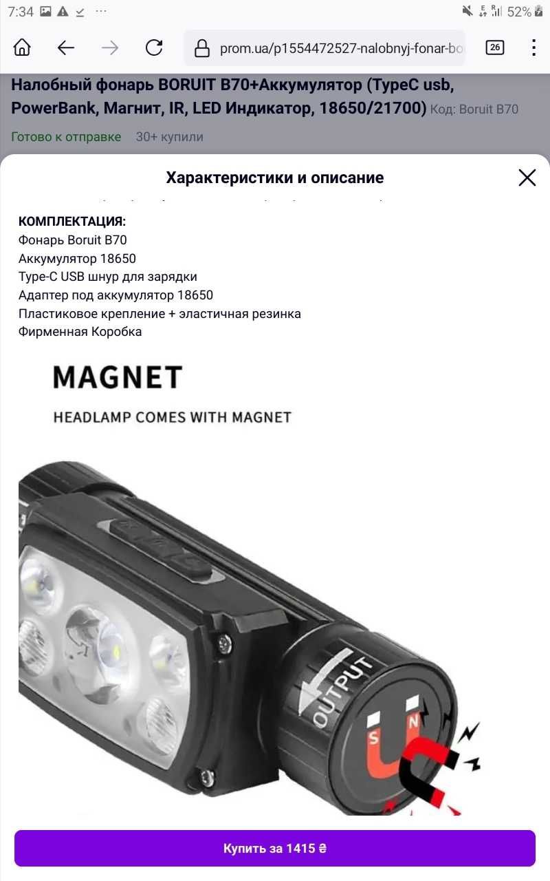 Налобный фонарь Boruit B70