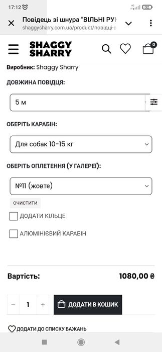 Повідець для собак Shaggy Sharry "Вільні руки", 5 метрів