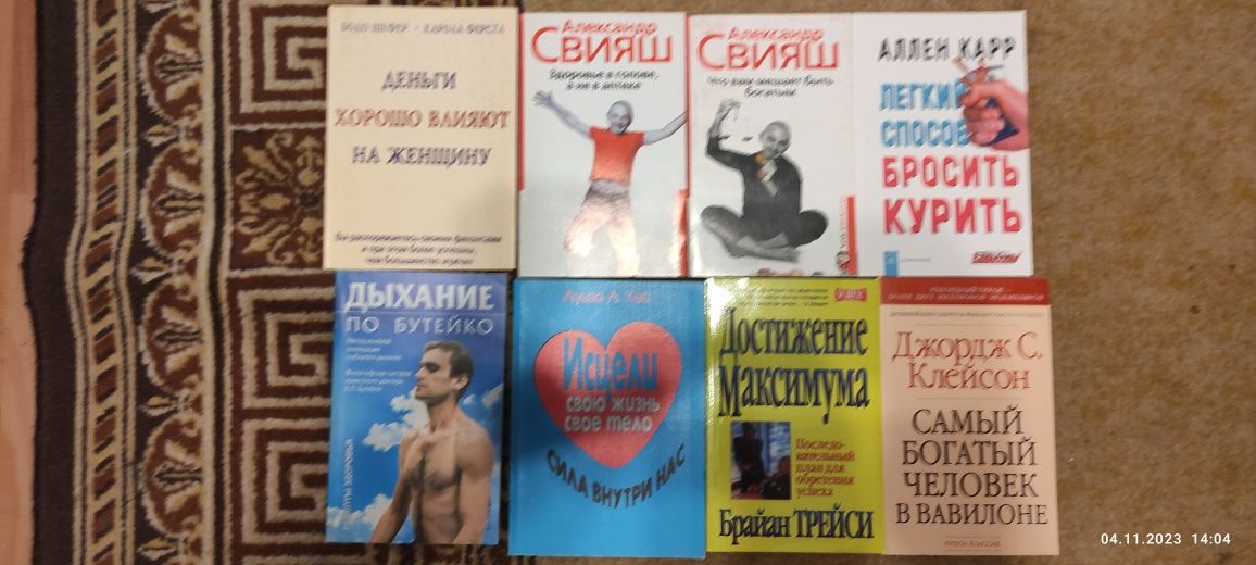 Книги по оздоровленню ,целительству,психологии