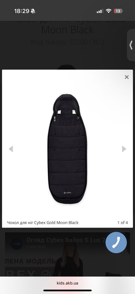 Чохол в коляску cybex для ніг