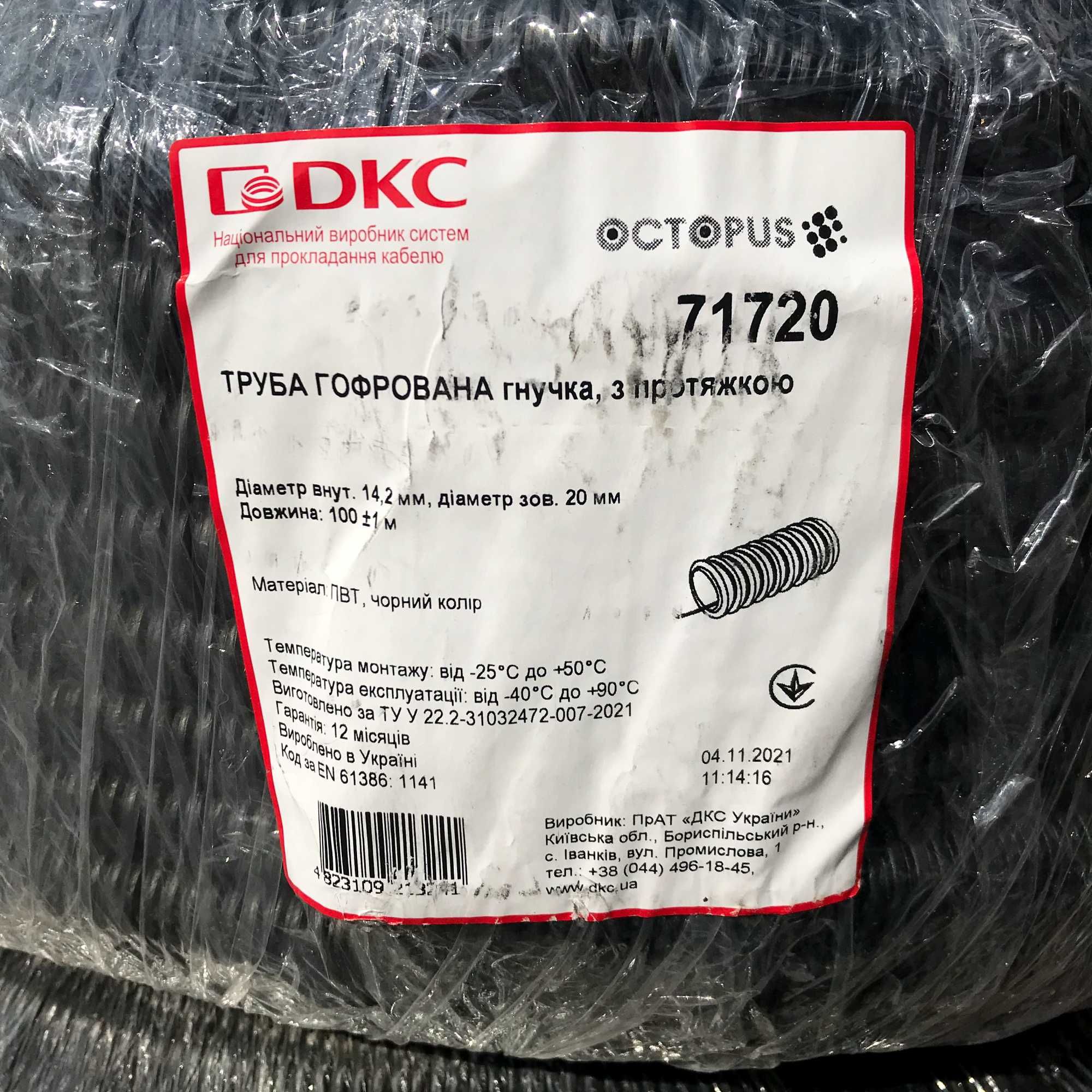 Труба гофрована DKC 71720 20мм.