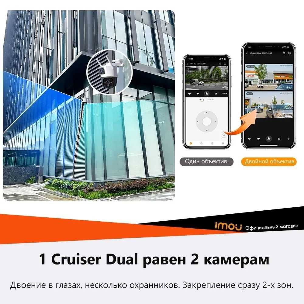 Поворотная 10MP камера Imou Cruiser Dual (IPC-S7XP-10M0WED)