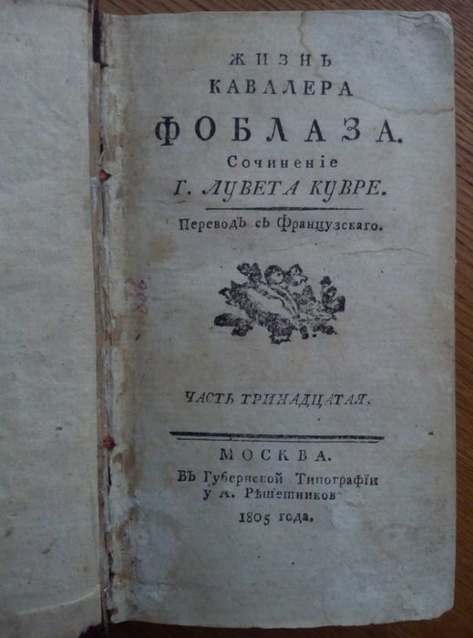 Старинные книги 1805г. С водяными знаками!