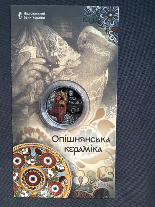 Памятна монета. Опішнянська кераміка` у сувенірному пакованні