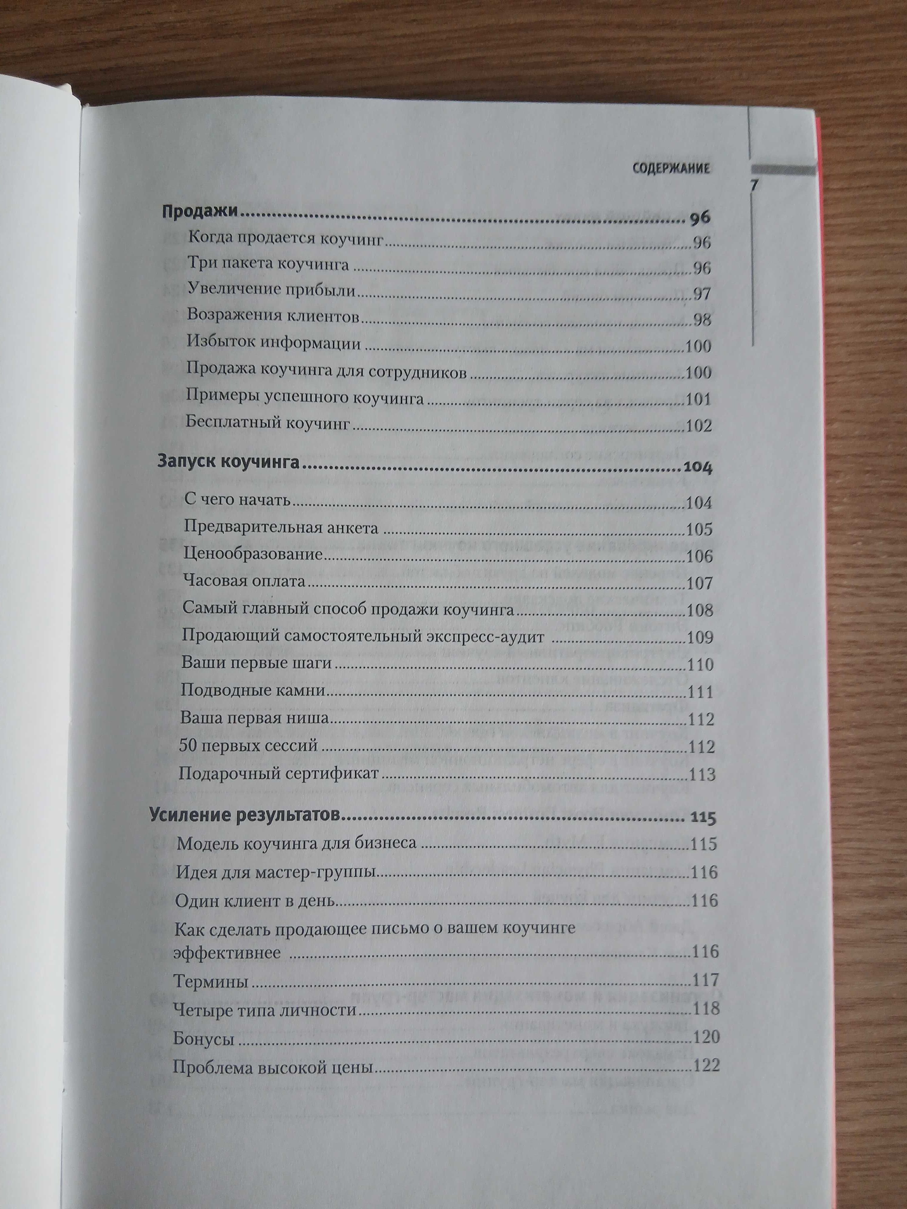Книга Коучинг как бизнес. А. Парабеллум
