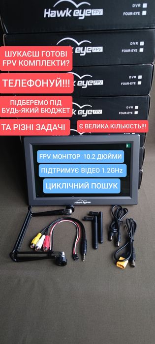 НОВИЙ FPV Монітор Hawkeye X Captain 10.2 дюймів  1.2GHz HDMI + DVR