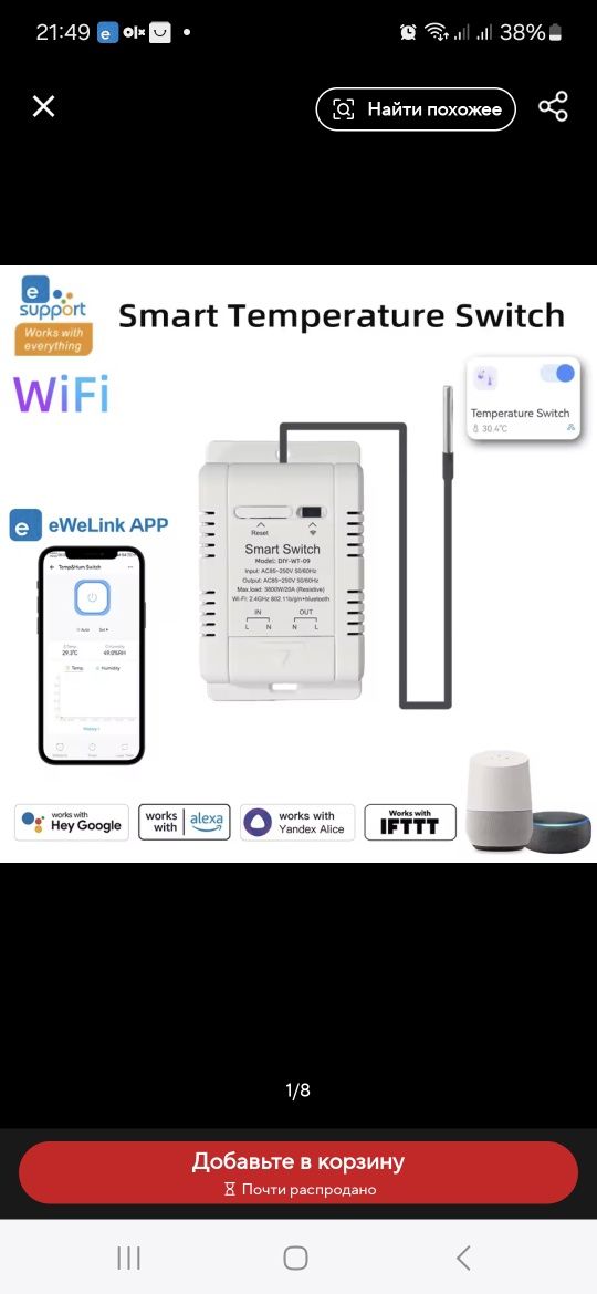 Wi-fi вай-фай термостат 20А с датчиком температуры/влажности ewelink