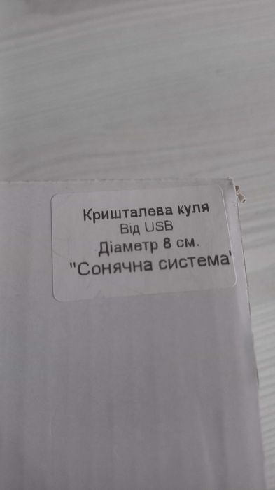 Світлодіодна кришталева куля, нічник, планети