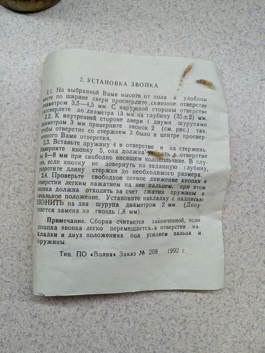Дзвінок механічний