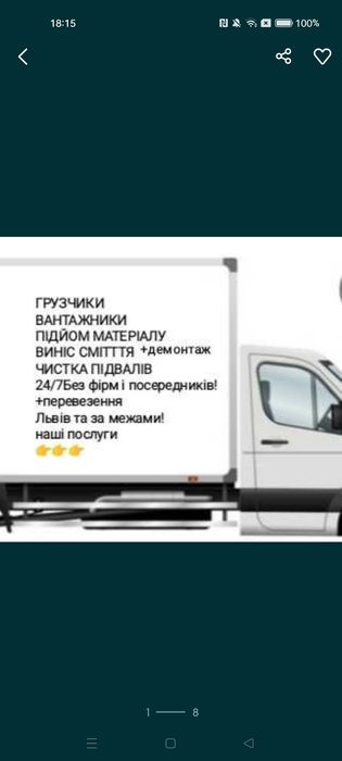 Демонтаж будь чого! Вантажники сейфи піаніно матеріал підйом вивіз!