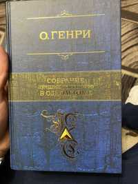 Фицджеральд, Генри Собрание сочинений