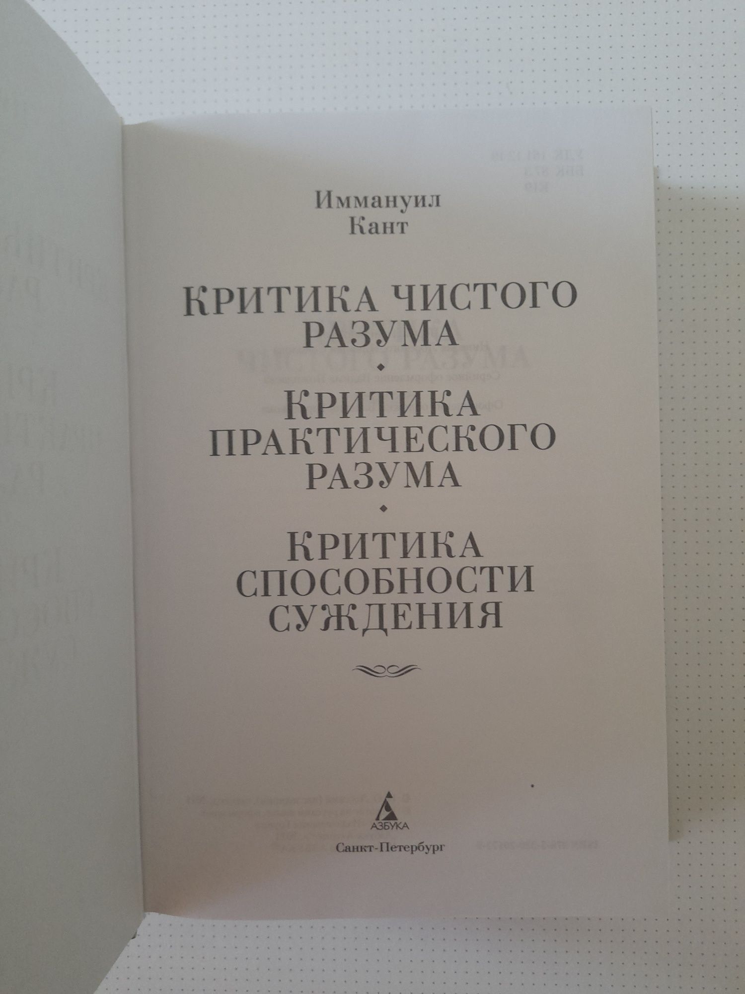 Иммануил Кант Критика чистого разума Практического разума Способности