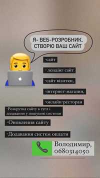 Создание сайтов|Разработка сайта|Доработка сайта|Сайт под ключ