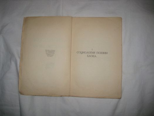 Книгу Никитина Е. Ф. и Шувалов С. В. Поэтическое искусство Блока.