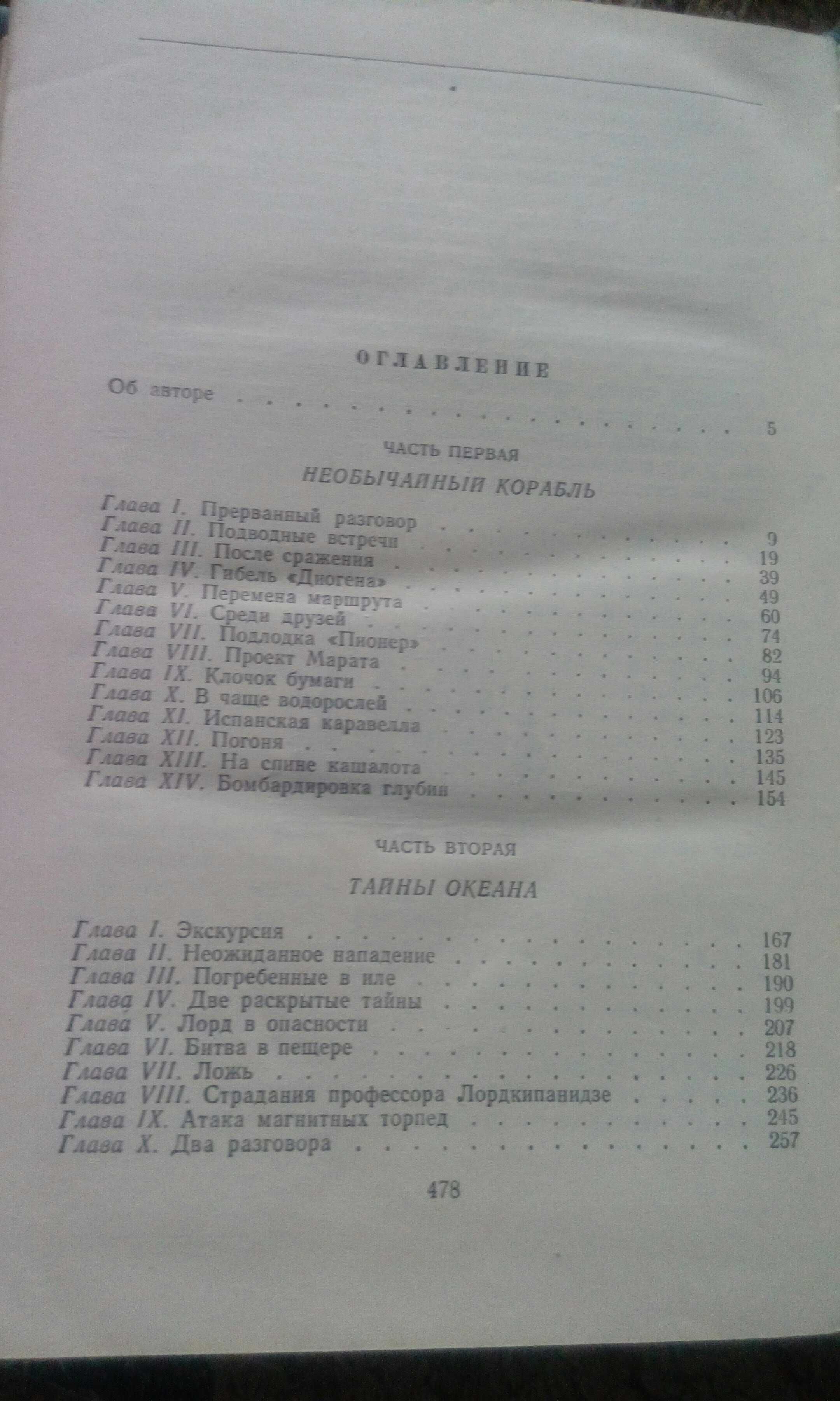 "Мир приключений", ретро-фантастика