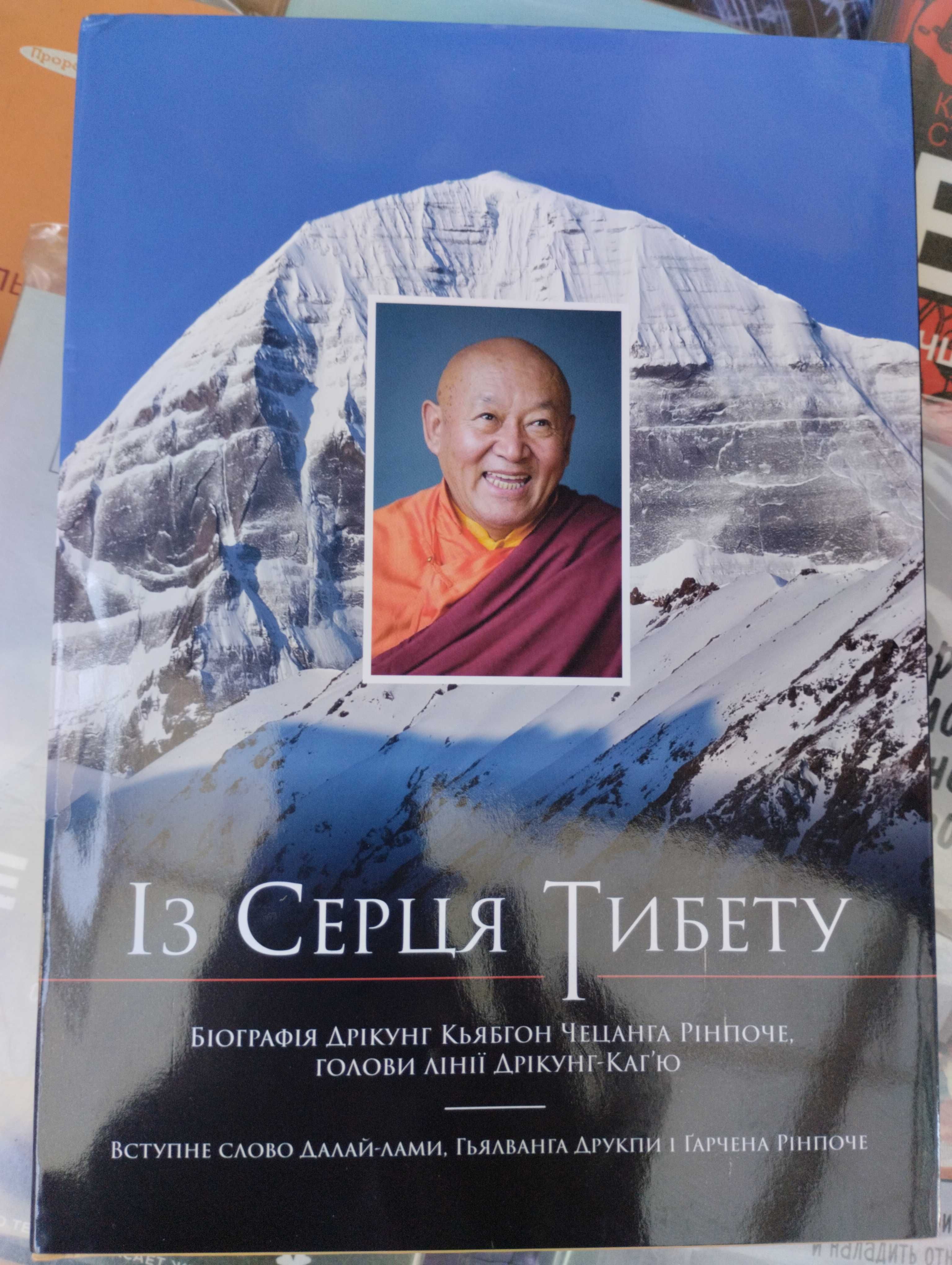Буддизм:" Із Серця Тибету" Біографія Дрікун Кьябног Рінпоче