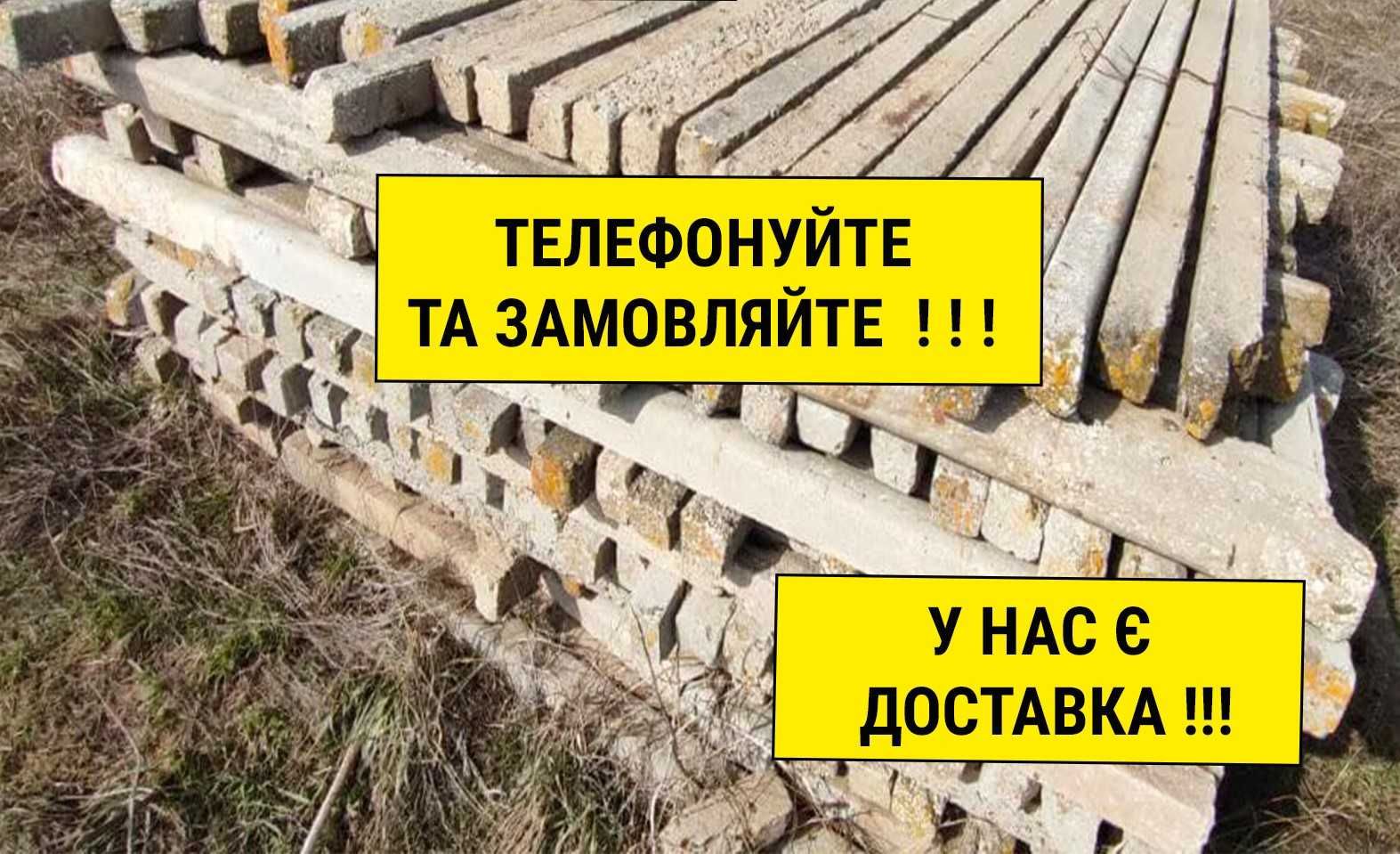 Столб стовпчики стовпи для забора паркану огорожі сетка сітка столбики