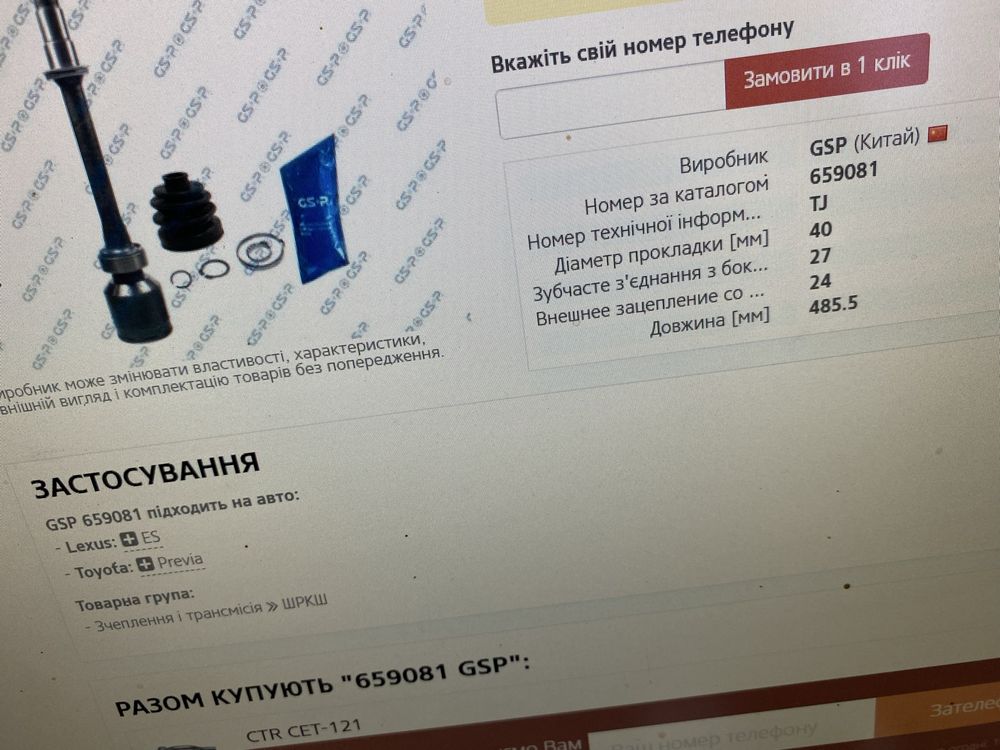 Шрус внутрішній правий GSP 659081