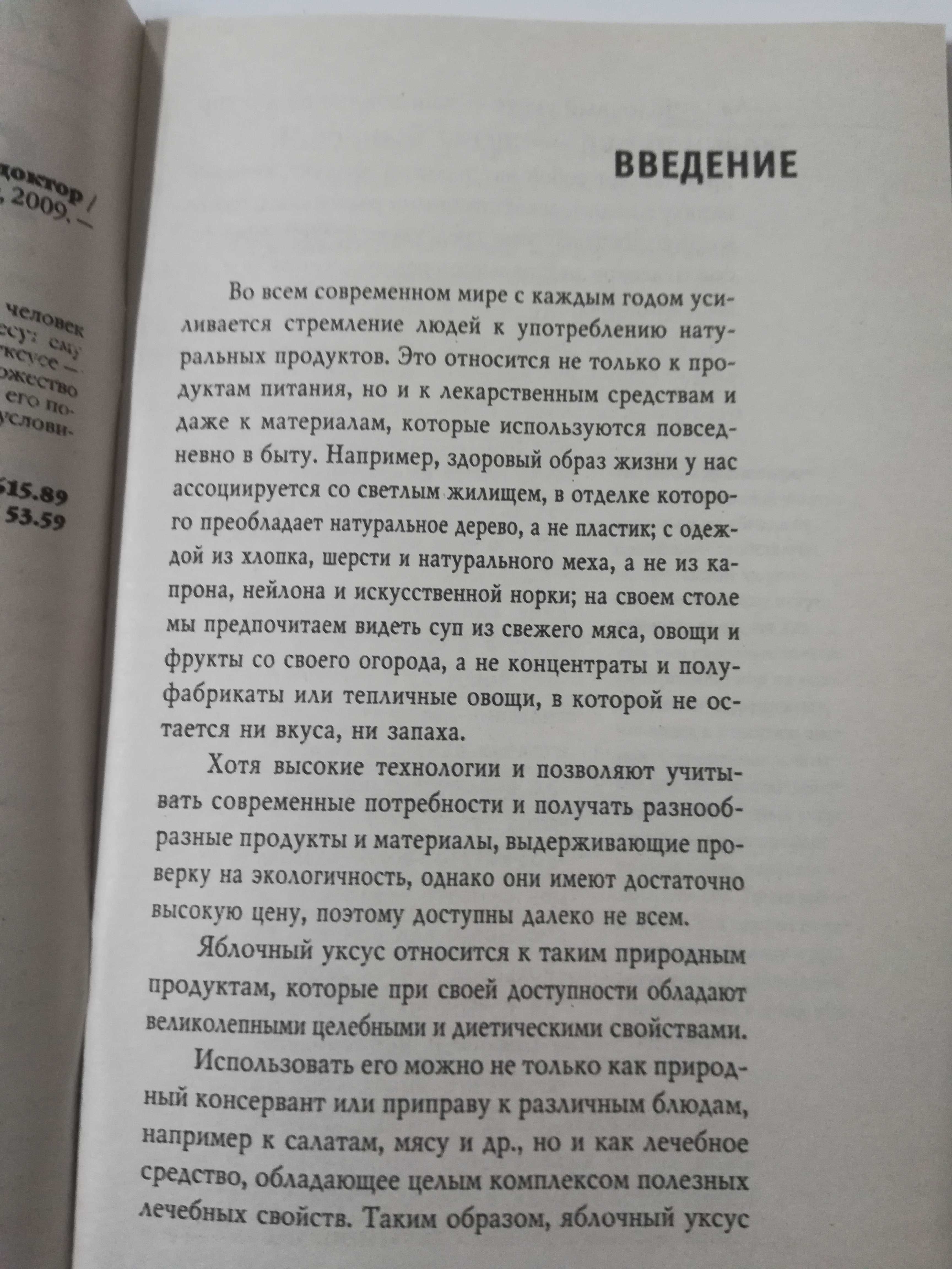 Золотой ус , Яблочный уксус