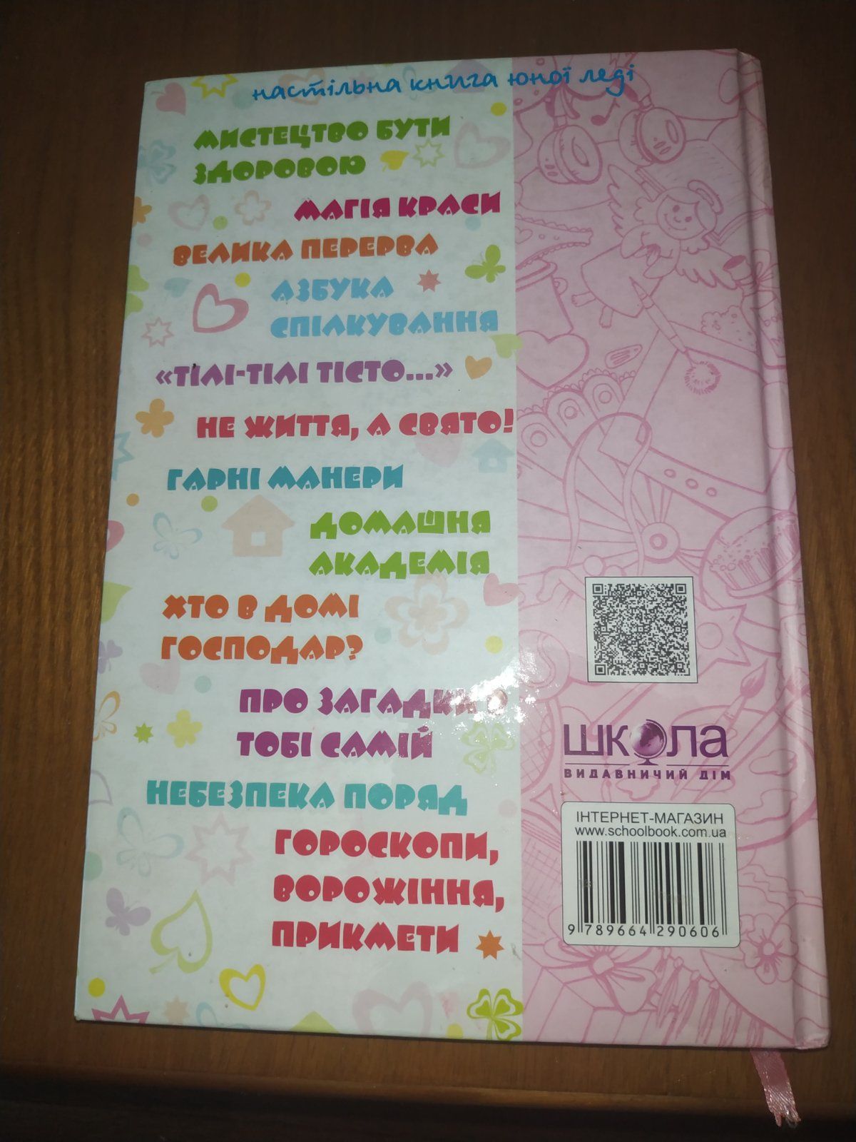 Дитяча книга Дівчинка на всі 100% українською мовою