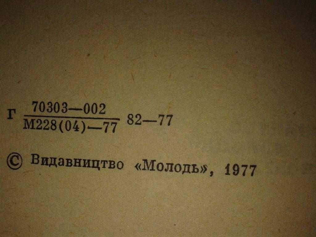 книга Олександр Гижа - Знайомі з вересня 1977 рік