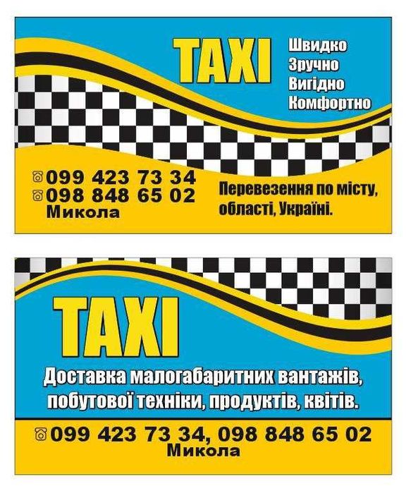 Таксі Новгород-Сіверський