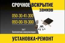 Медвежатники | Вскрытие замков, авто, сейфов | Ремонт Замена замков