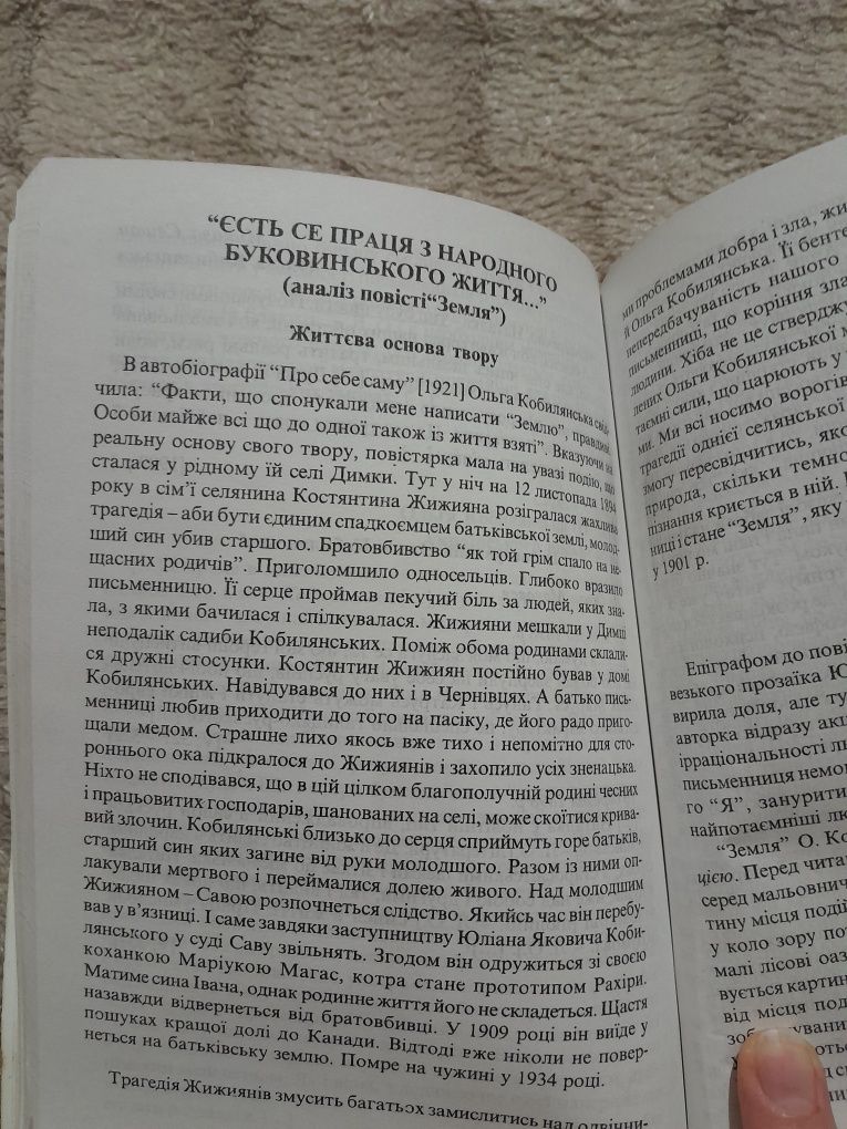 Лілія Ожоган " Мандрівка дивосвітом Ольги Кобилянської"