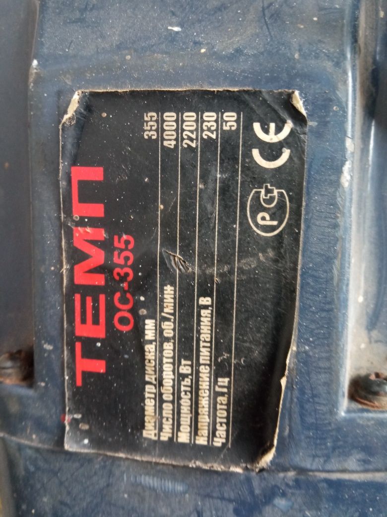 Торцовка по металу Темп ос-355 з кругом 355 мм на 220в потужна 2200w