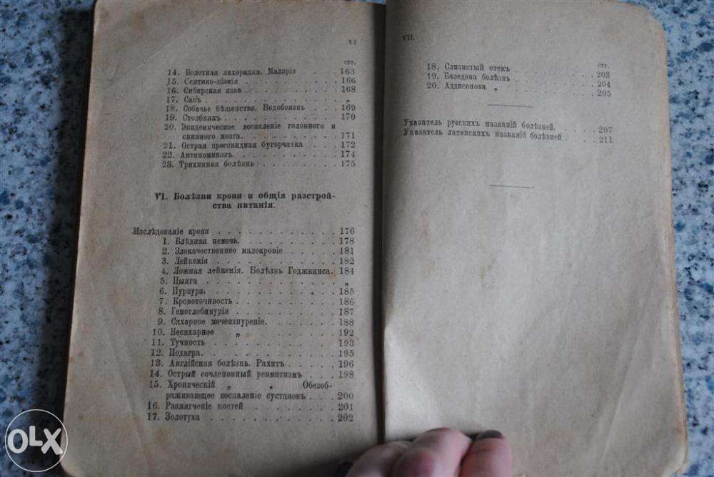 книга Г. Шмидт Диагностика и терапия 1905