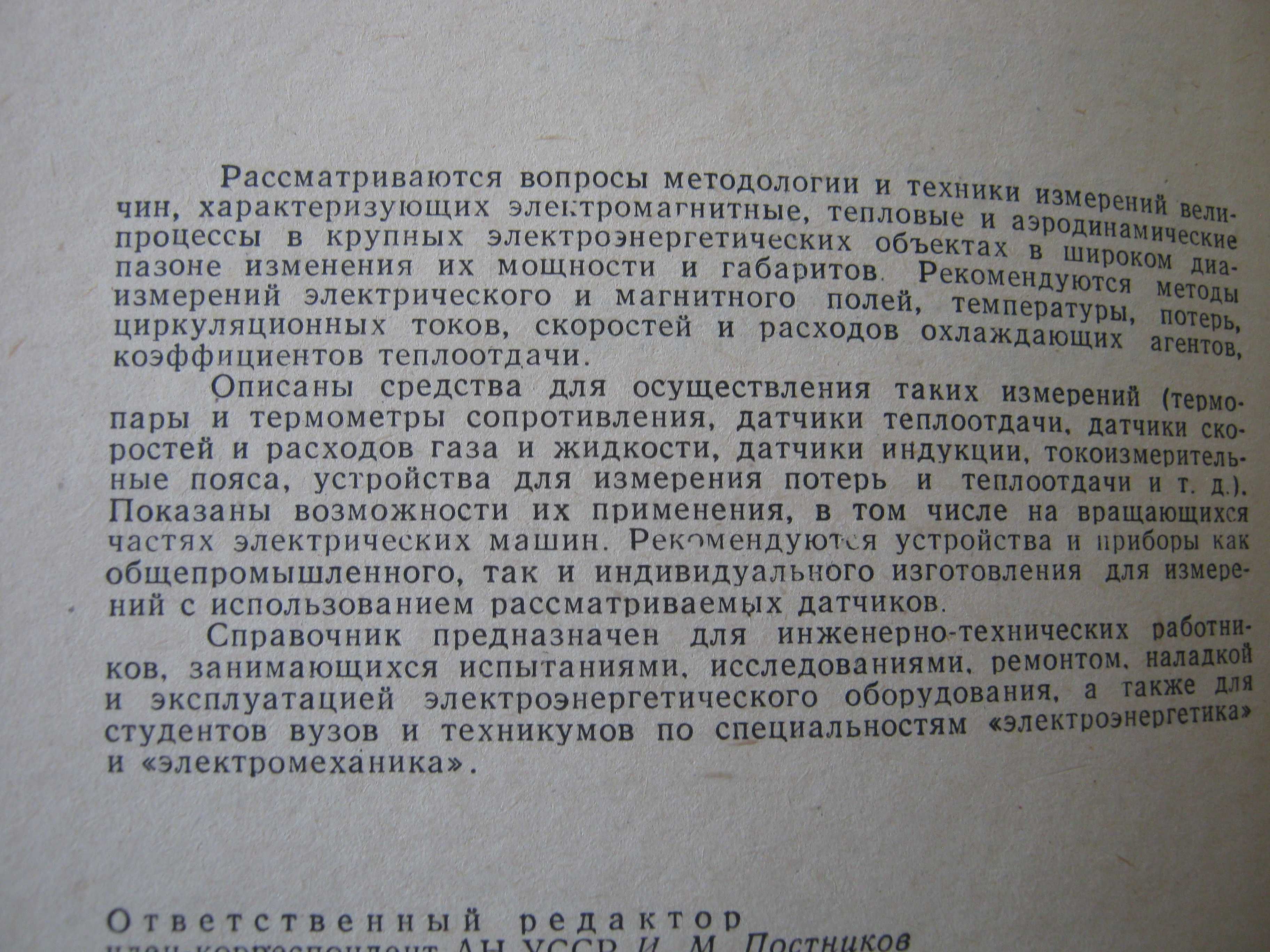 В помощь энергетику предприятия.