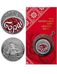 "Український борщ" - пам'ятна монета в сувенірній упаковці