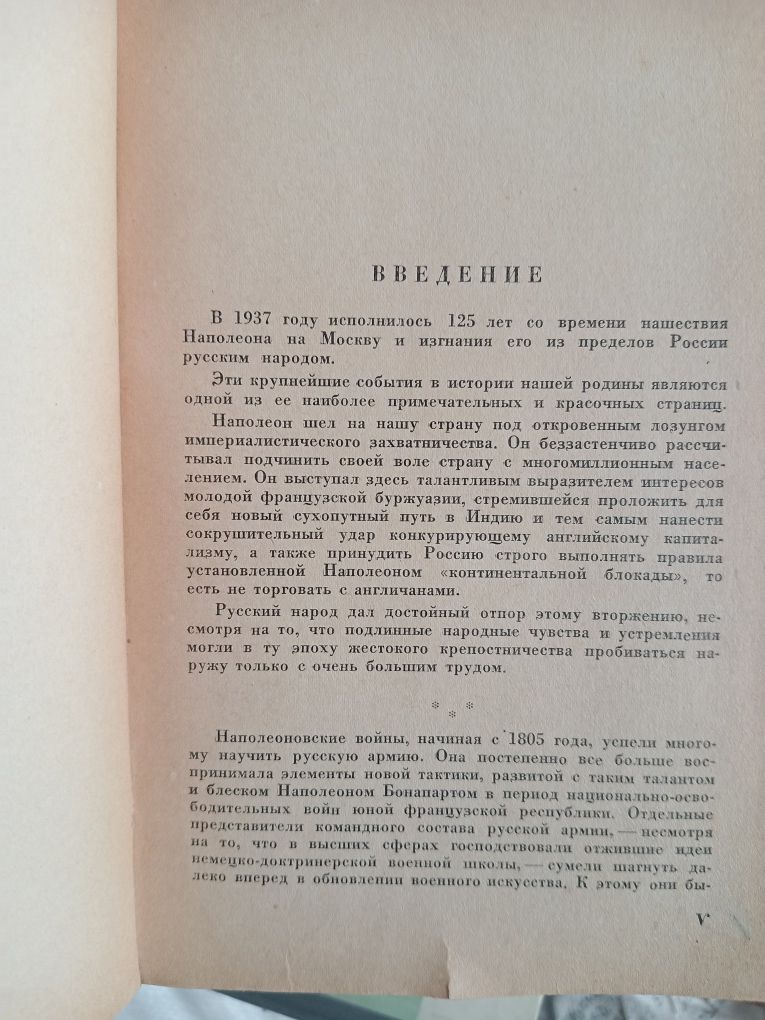 Ф.Гарин Изгнание Наполеона из москвы 1938г.