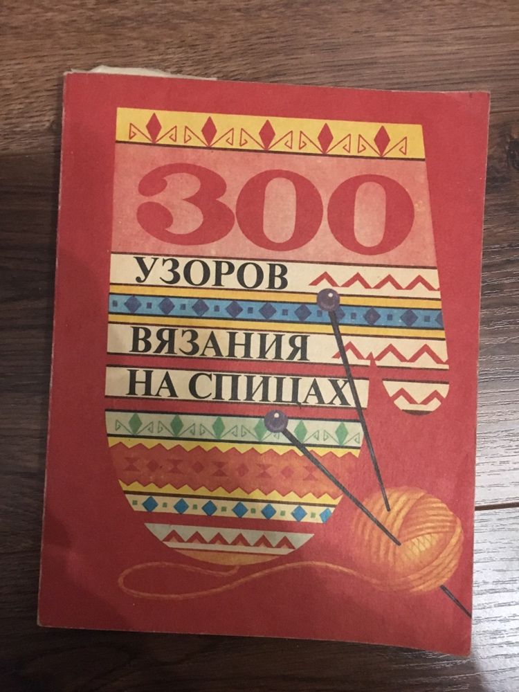 Книги ( Дюма, Голон, Енциклопедія ін)